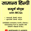 Jardhari Classes Samanya Hindi Notes (Photostat)