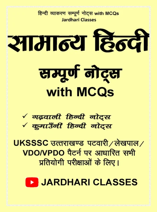 Jardhari Classes Samanya Hindi Notes (Photostat)