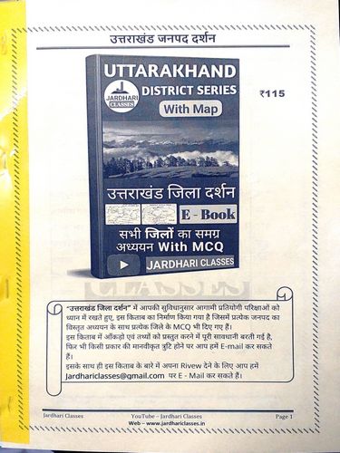 Jardhari Classes Uttarakhand District Series (Photostat)