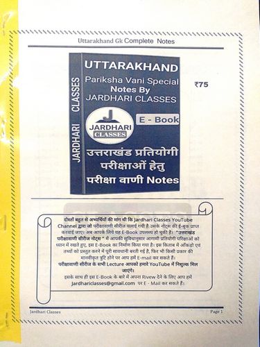 Jardhari Classes Uttarakhand Pariksha Vani Special Notes (Photostat)