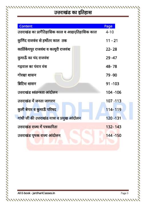Jardhari Classes Uttarakhand ka Itihas by Sushil Jardhari (Photostat) 