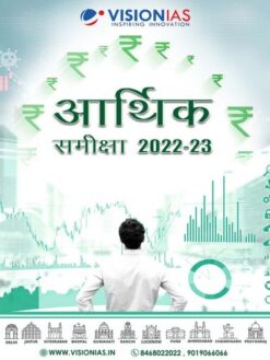 Vision IAS Economic Survey 2022-23 Summary Hindi