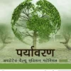 Vision IAS Classroom Study Material Environment (Photostat) Hindi