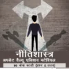 Vision IAS Classroom Study Material Ethics 80 Case Studies (Photostat) Hindi