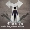 Vision IAS Classroom Study Material Ethics (Photostat) Hindi