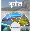Vision IAS Classroom Study Material Geography (Photostat) Hindi