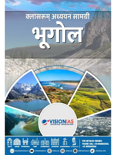 Vision IAS Classroom Study Material Geography (Photostat) Hindi