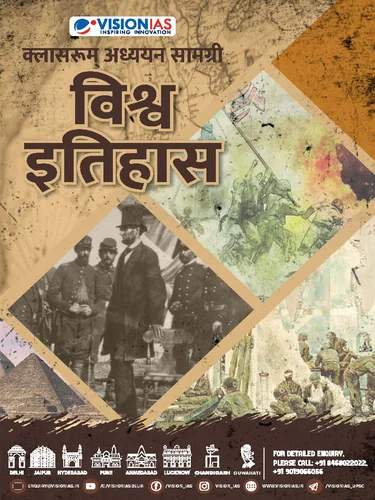 Vision IAS Classroom Study Material World History (Photostat) Hindi