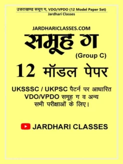 12 Model Papers for Uttarakhand Group C VDO and VPDO by Jardhari Classes