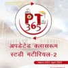 Vision IAS PT 365 Updated Part 2 (March-April) (Hindi)