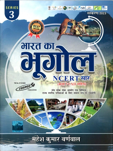 Bharat ka Bhugol NCERT Saar Class 6-12 by Mahesh Kumar Barnwal