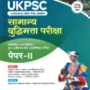 UKPSC CSAT Paper 2 Samanya Buddimatta Pariksha