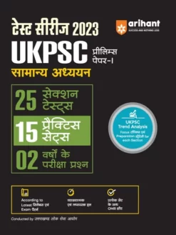 UKPSC Test Series General Studies Paper 1 (Hindi)