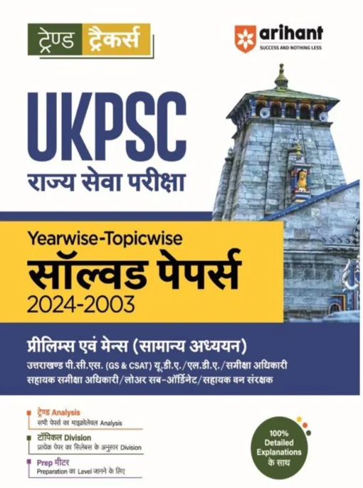 UKPSC YearWise-TopicWise Solved Papers (Hindi)