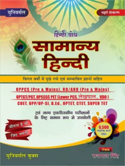 Universal Samanya Hindi by Rajpal Singh