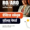 UKPSC R.O.A.R.O. Practice Workbook and Solved Papers