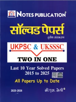 UKPSC and UKSSSC Last 10 Year Solved papers by B S Negi