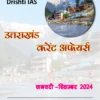 Drishti IAS Uttarakhand Current Affairs Varshiki