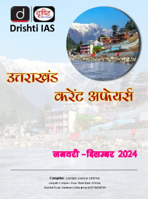 Drishti IAS Uttarakhand Current Affairs Varshiki