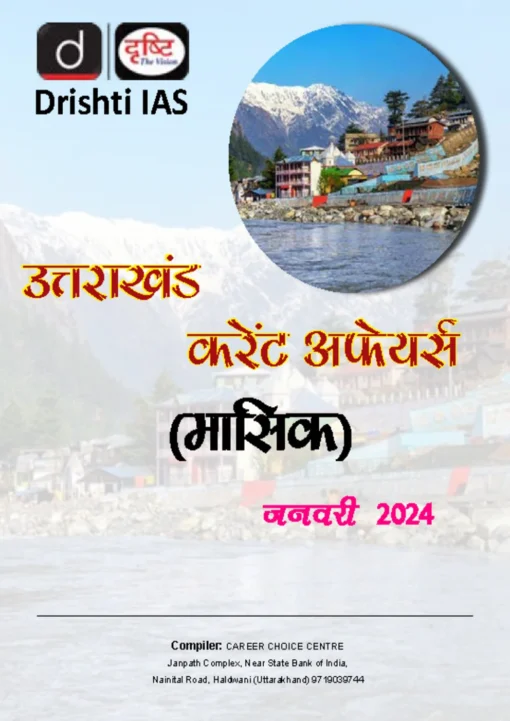 Drishti IAS Uttarakhand Current Affairs Monthly January 2024 (Hindi)