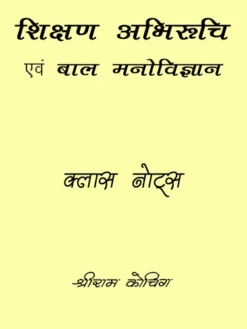 Shikshan Abhiruchi evam Baal Manovigyan Class Notes