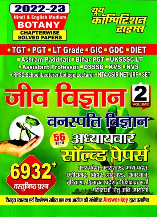 TGT PGT LT GIC Biology Volume 2 (Botany) Chapterwise Solved Papers