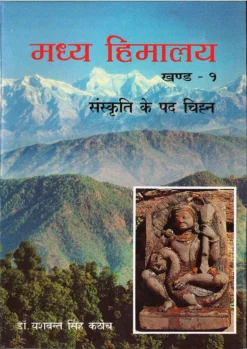 Madhya Himalaya Sanskriti ke PadChinha by Dr Yashwant Singh Kathoch