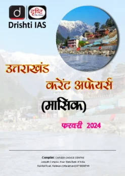 Drishti IAS Uttarakhand Current Affairs Monthly February 2024 (Hindi)