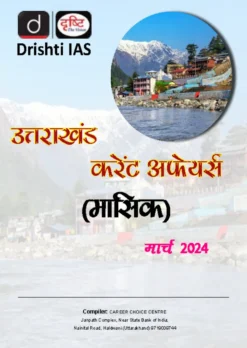 Drishti IAS Uttarakhand Current Affairs Monthly March 2024 (Hindi)