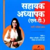 Uttarakhand LT English Practice Sets