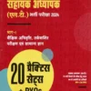 Uttarakhand Sahayak Adhyapak LT 1st Paper Practice Sets