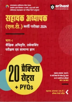 Uttarakhand Sahayak Adhyapak LT 1st Paper Practice Sets