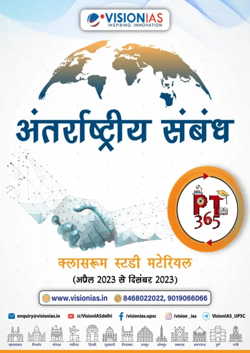 Vision IAS PT 365 International Relations (Hindi)