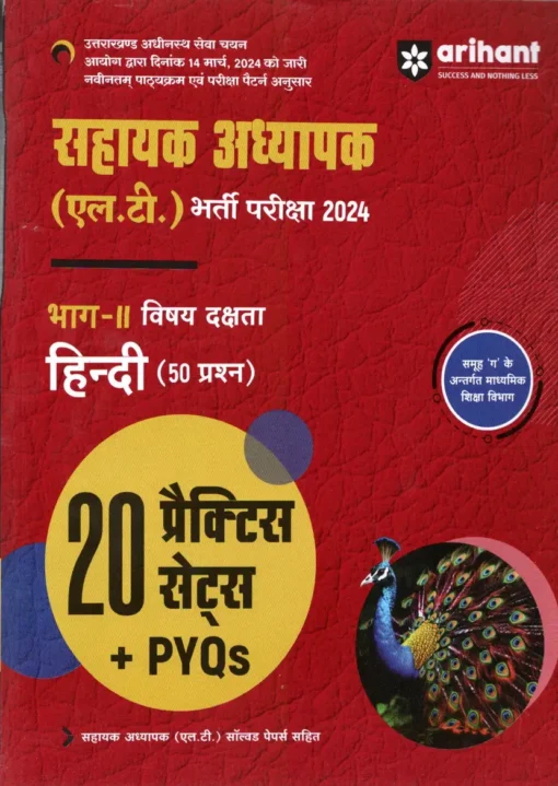 Uttarakhand Sahayak Adhyapak LT Hindi Paper 2 Practice Sets