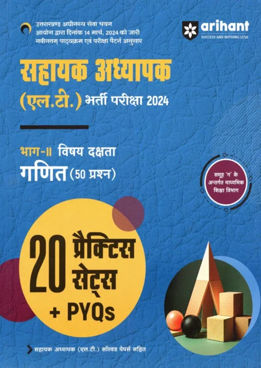Uttarakhand Sahayak Adhyapak LT Maths Paper 2 Practice Sets
