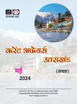 Drishti IAS Uttarakhand Current Affairs Monthly May 2024 (Hindi)