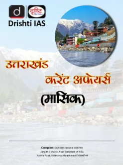 Drishti IAS Uttarakhand Monthly Current Affairs (Hindi)