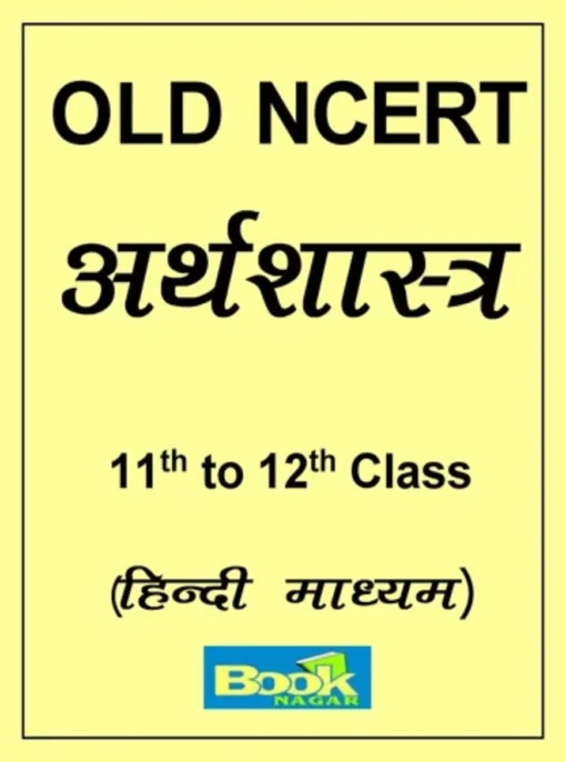Old NCERT Economics Class 11 to 12 in Hindi (Photostat)
