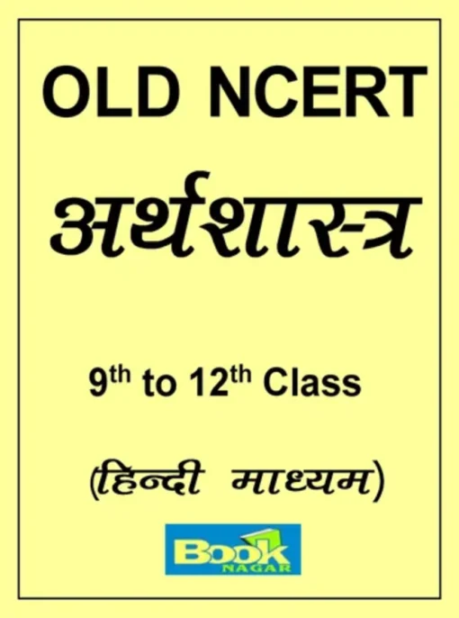 Old NCERT Economics Class 9 to 12 in Hindi (Photostat)