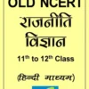 Old NCERT Political Science Class 11 to 12 in Hindi (Photostat)