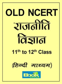 Old NCERT Political Science Class 11 to 12 in Hindi (Photostat)