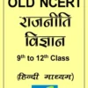 Old NCERT Political Science Class 9 to 12 in Hindi (Photostat)