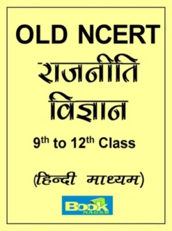 Old NCERT Political Science Class 9 to 12 in Hindi (Photostat)