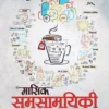 Vision IAS Current Affairs April 2024 (BW Print) Hindi