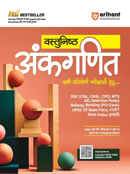 Vastunishth Ankganit by Arihant Publication