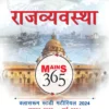 Vision IAS Mains 365 Polity (BW Print) (Hindi)