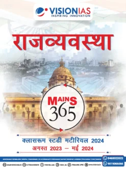 Vision IAS Mains 365 Polity (BW Print) (Hindi)