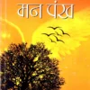 MANN PANKH by Shobha Joshi