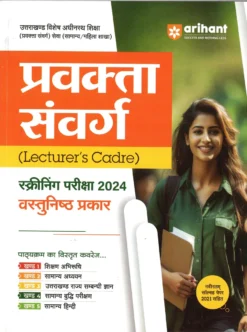 Uttarakhand Lecturer Screening Test Exam Guide