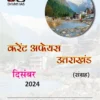 Drishti IAS Uttarakhand Current Affairs Monthly December 2024 (Hindi)